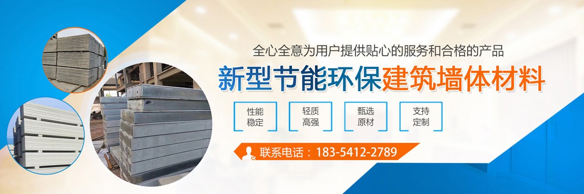 山东轻质隔墙板,济南alc墙板,德州蒸压加气混凝土墙板